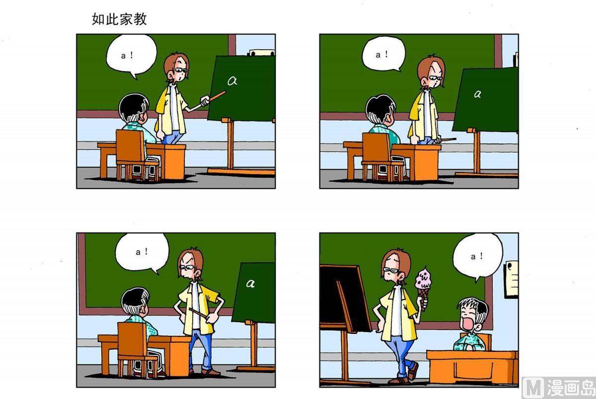 《阿翘与贝拉》第13集 第4页