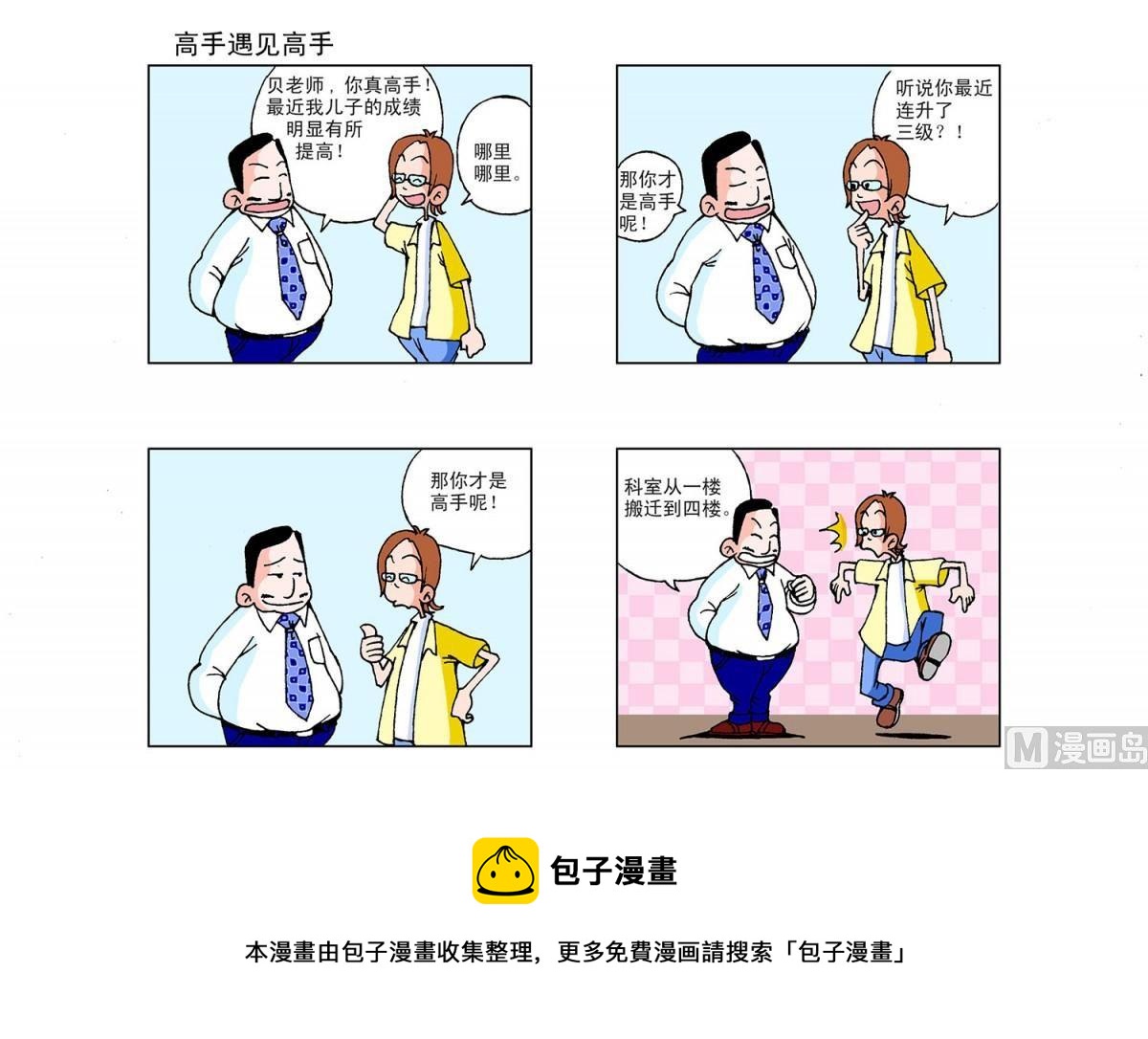 《阿翘与贝拉》第13集 第5页