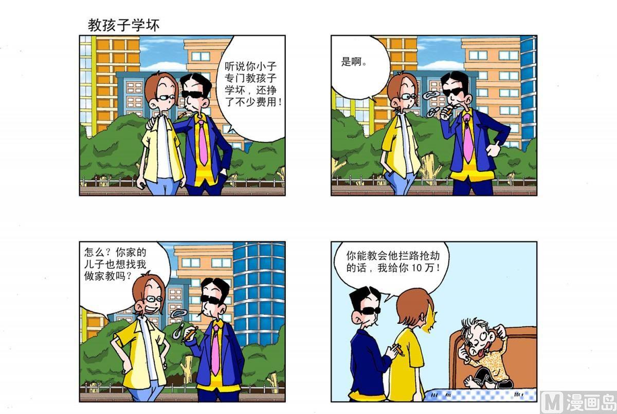 《阿翘与贝拉》第13集 第6页