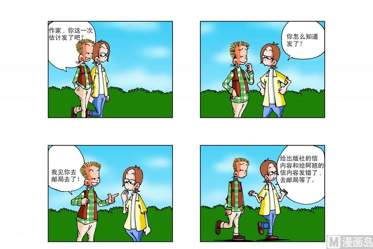《阿翘与贝拉》第13集 第7页