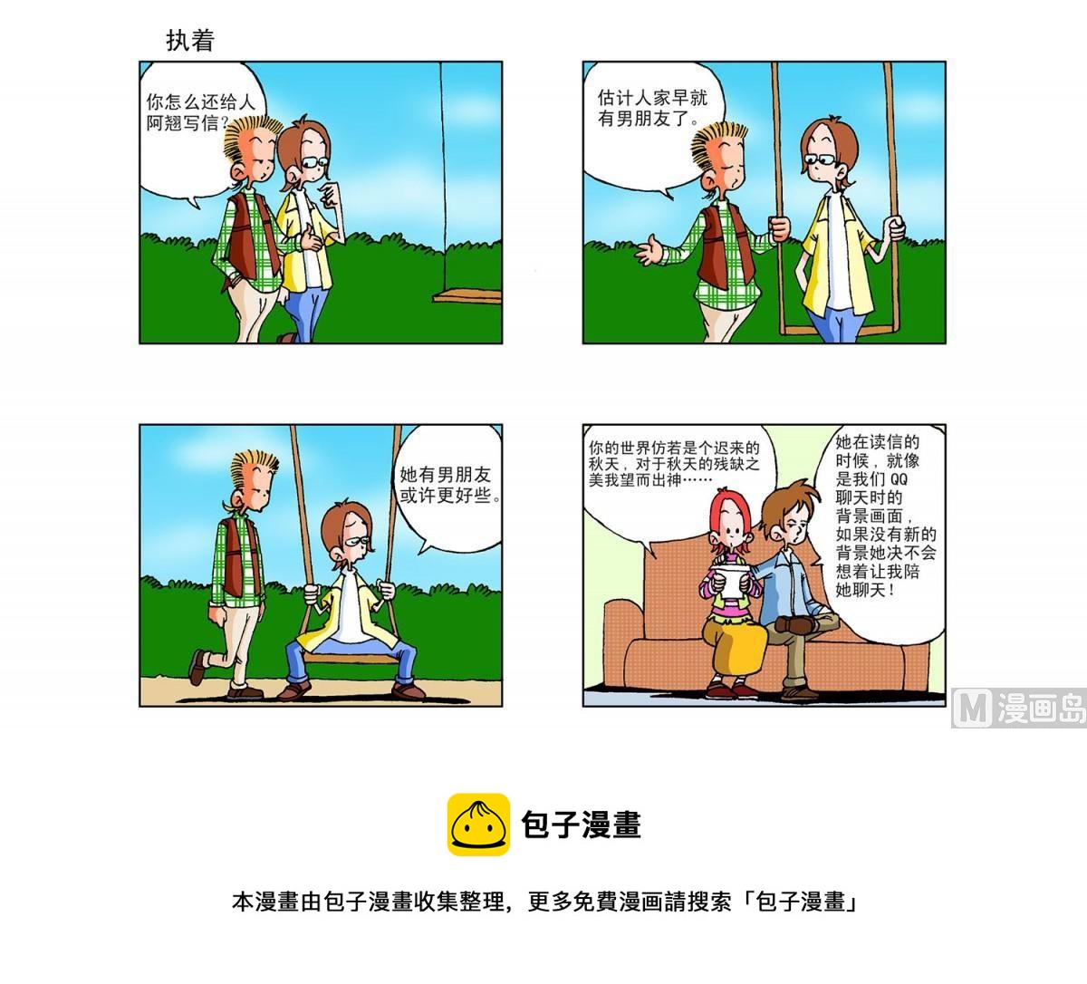 《阿翘与贝拉》第13集 第8页