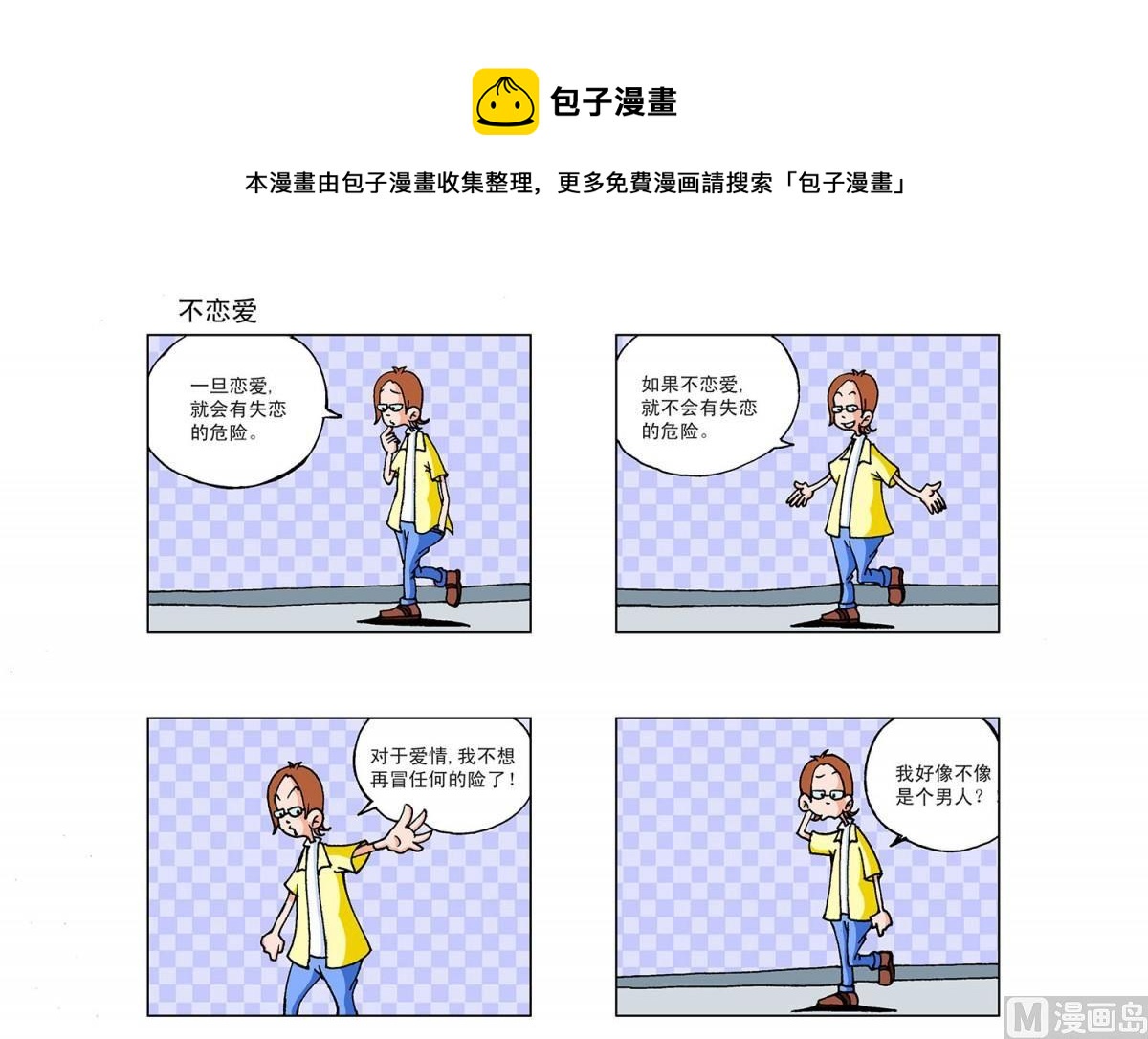 《阿翘与贝拉》第17集 第1页