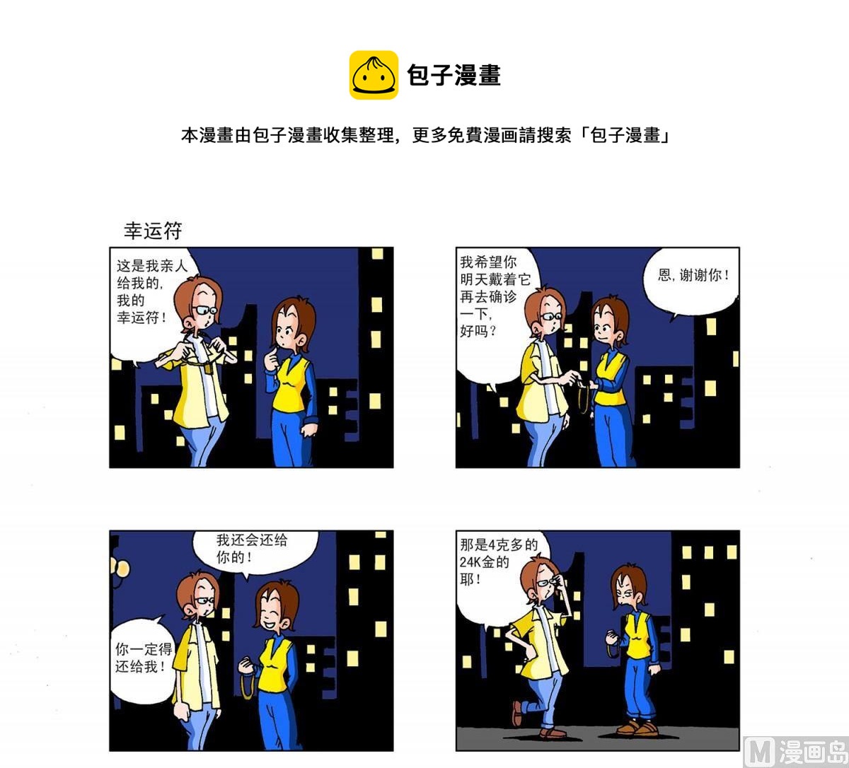《阿翘与贝拉》第19集 第1页