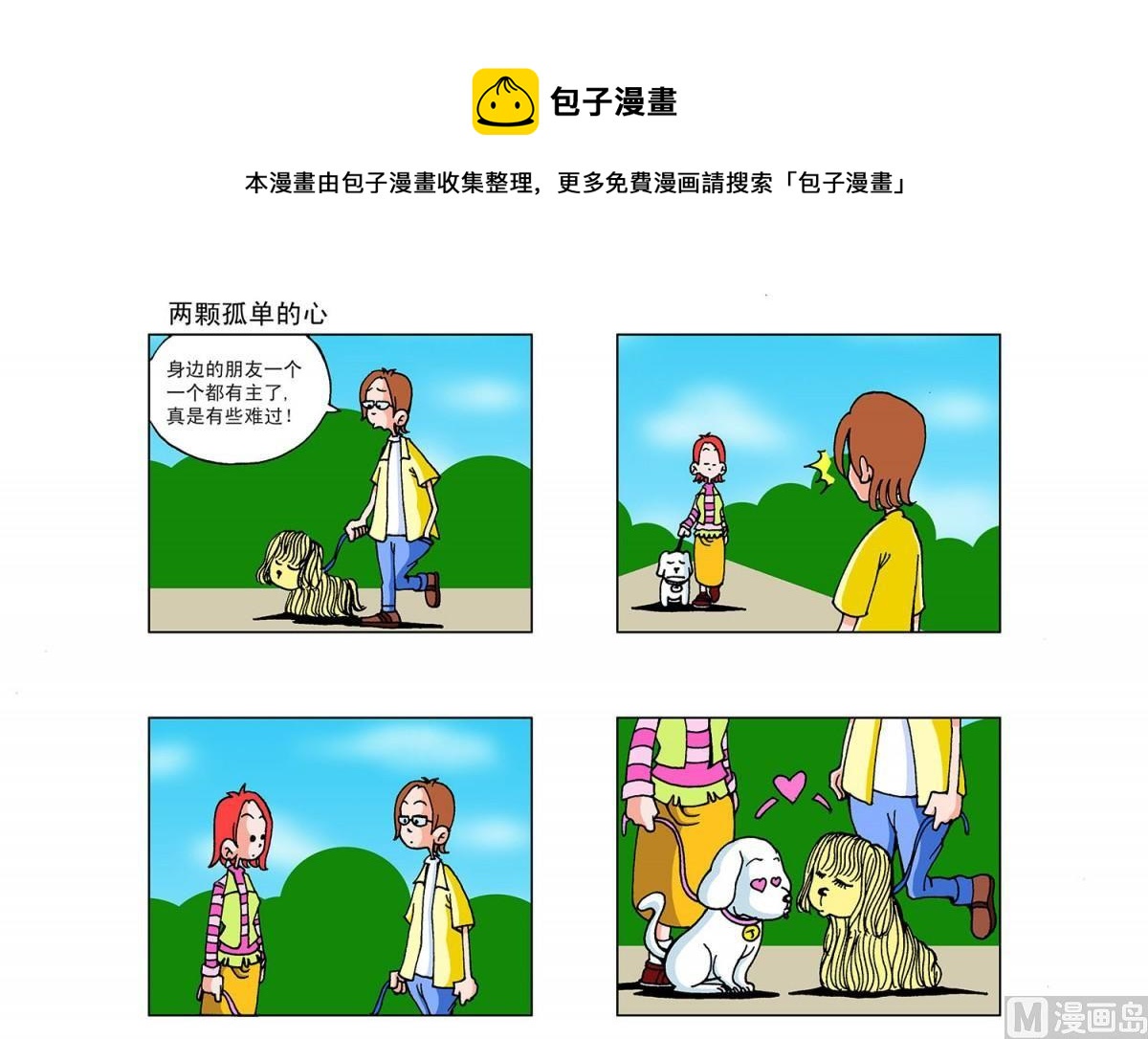 《阿翘与贝拉》第18集 第1页