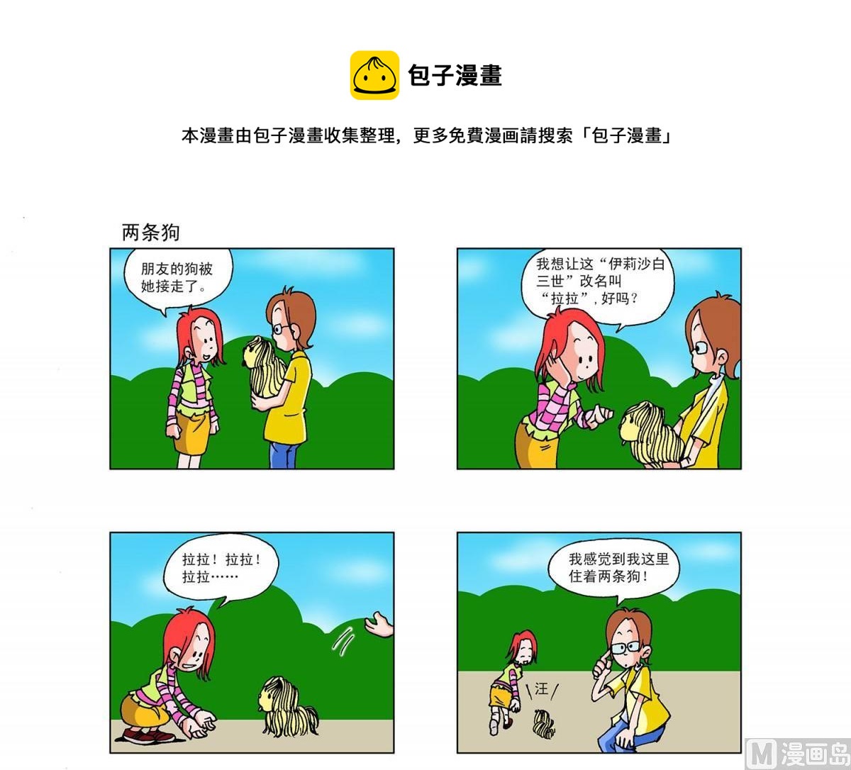 《阿翘与贝拉》第20集 第1页