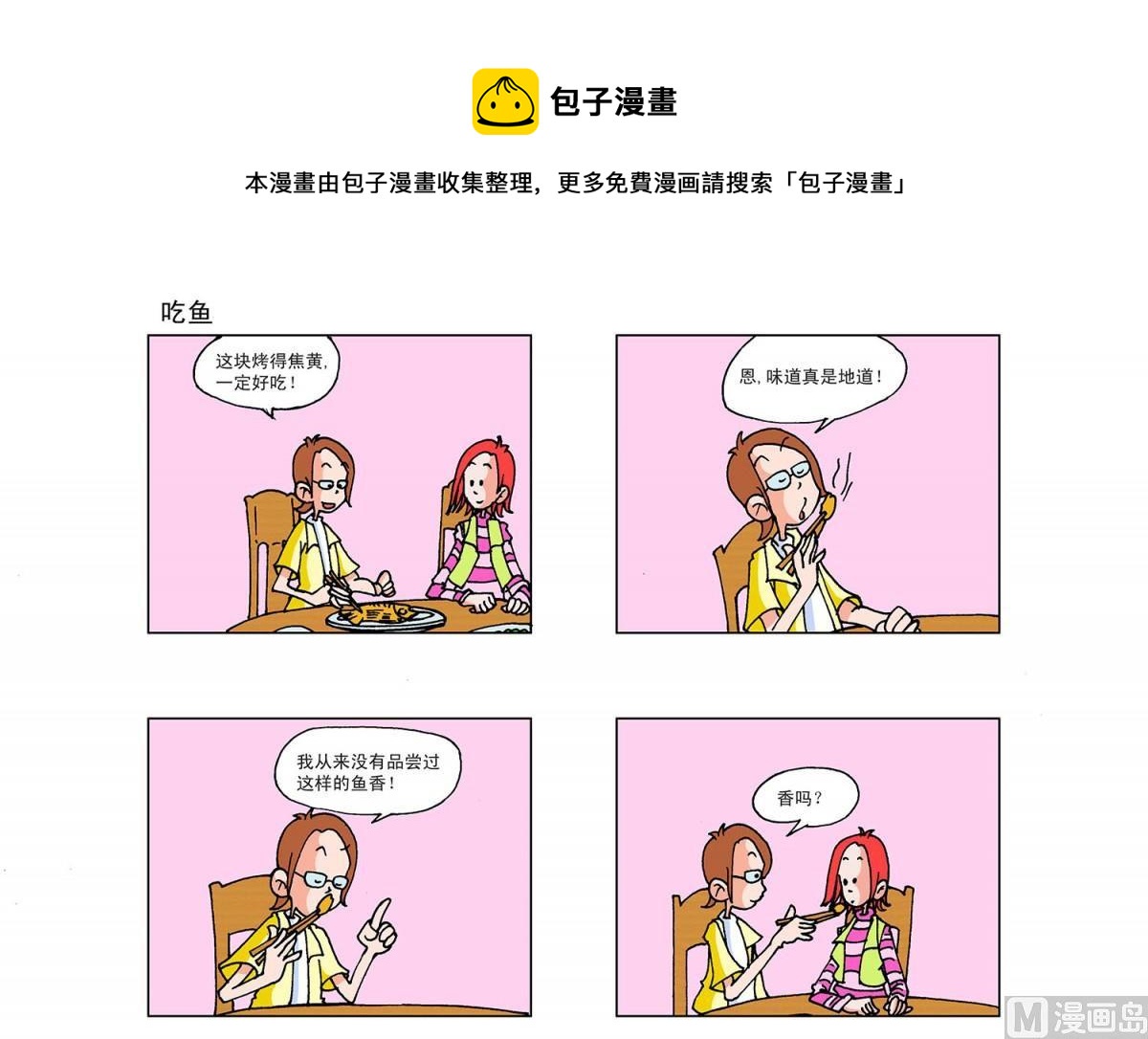 《阿翘与贝拉》第22集 第1页