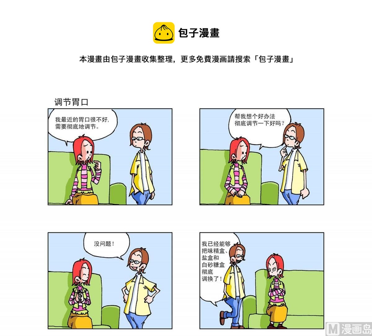 《阿翘与贝拉》第21集 第1页