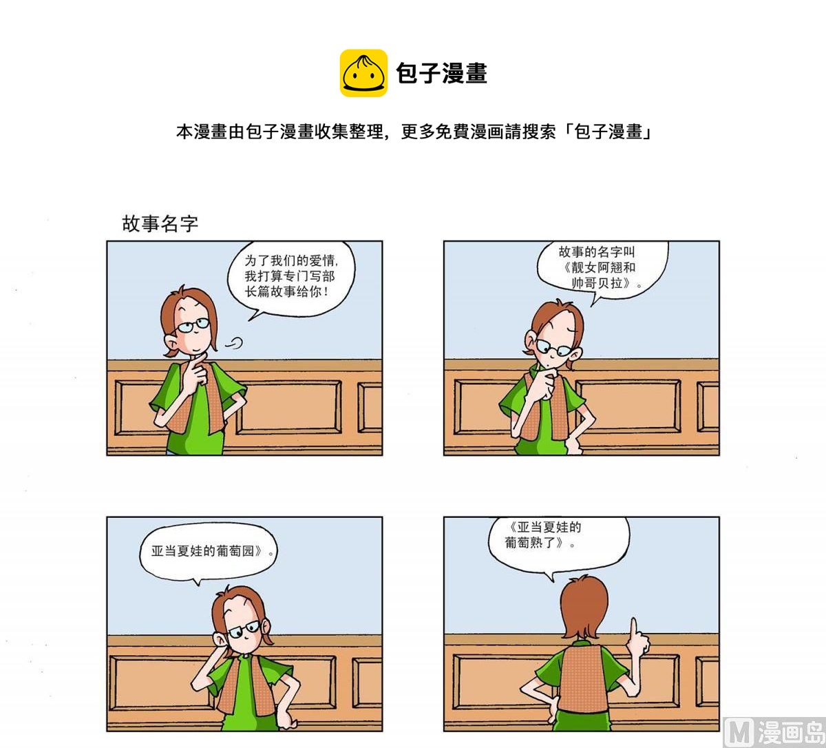 《阿翘与贝拉》第24集 第1页