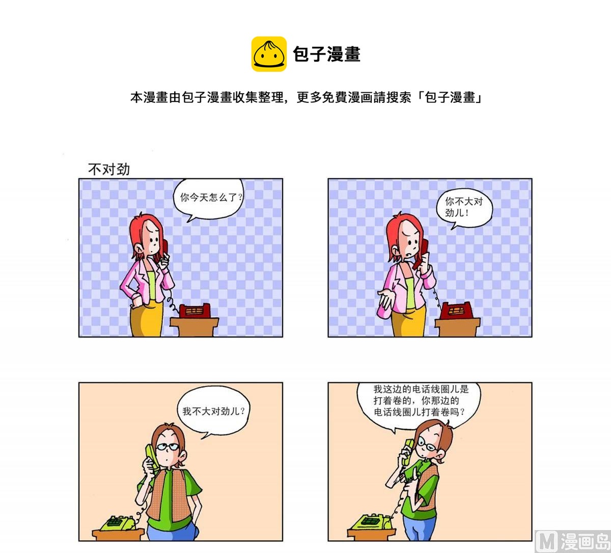 《阿翘与贝拉》第26集 第1页