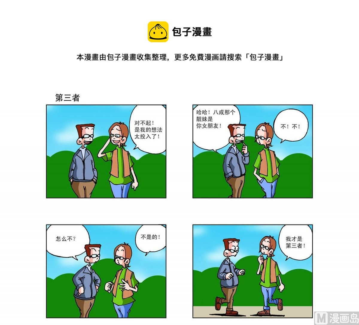 《阿翘与贝拉》第27集 第1页