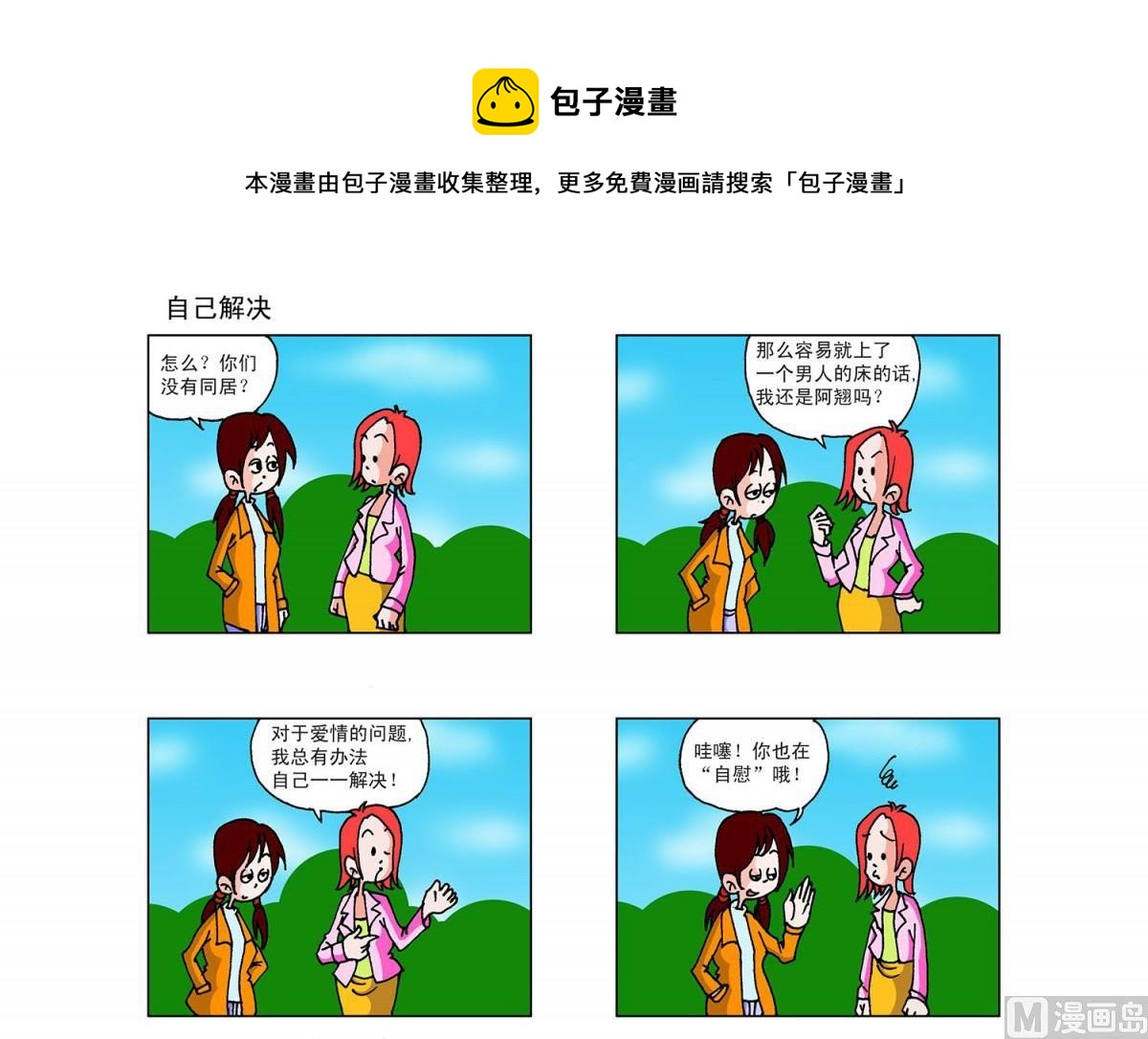 《阿翘与贝拉》第25集 第1页
