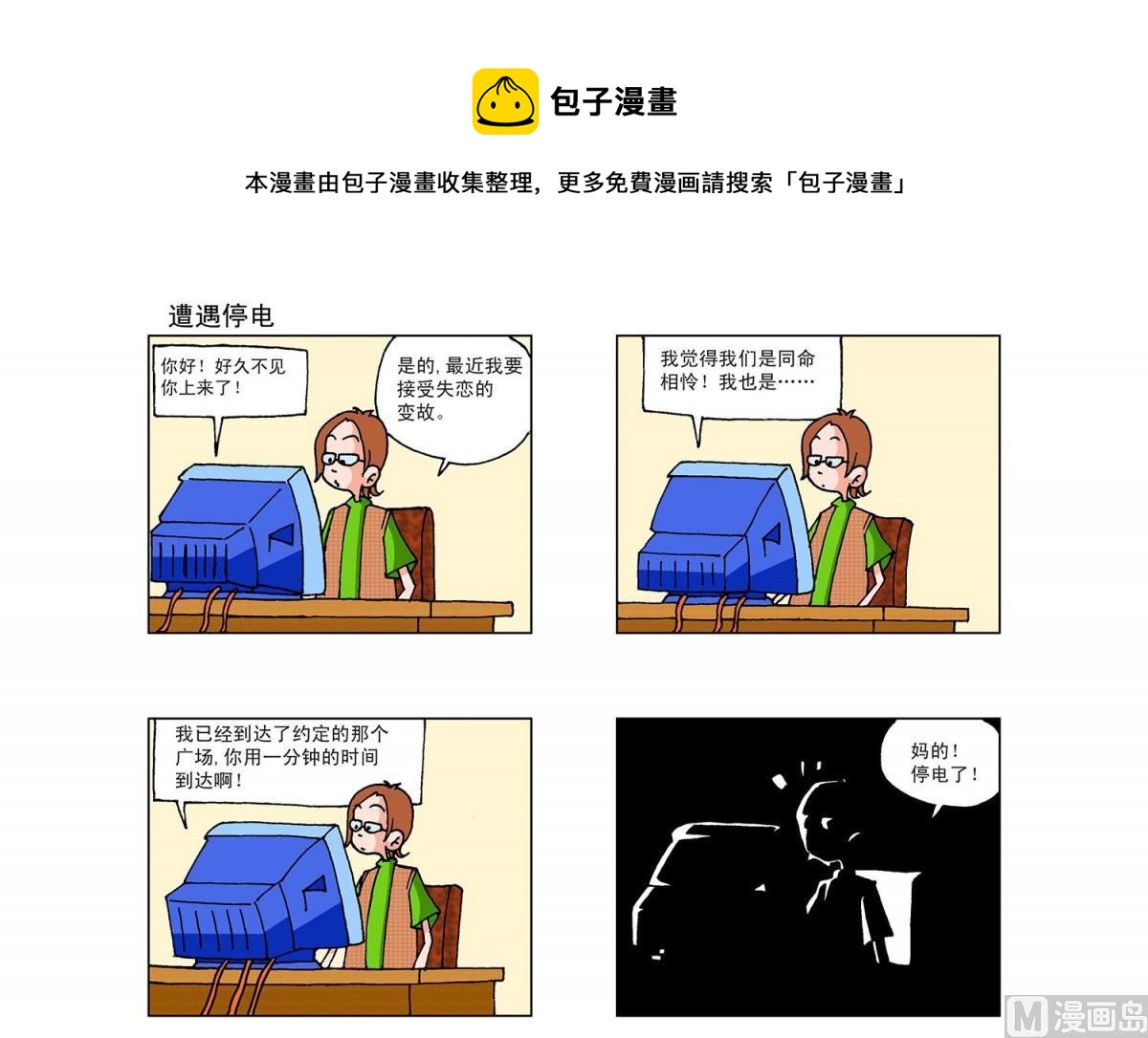 《阿翘与贝拉》第31集 第1页