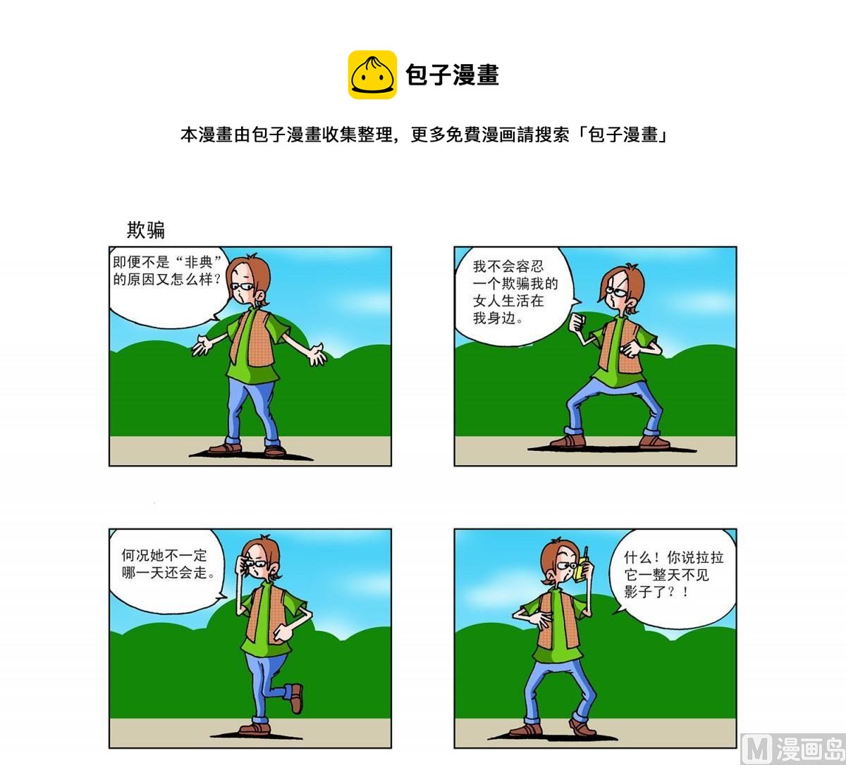 《阿翘与贝拉》第32集 第1页