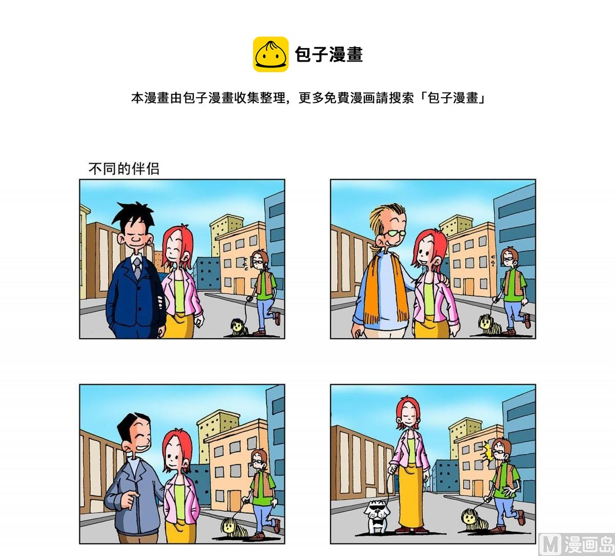 《阿翘与贝拉》第29集 第1页