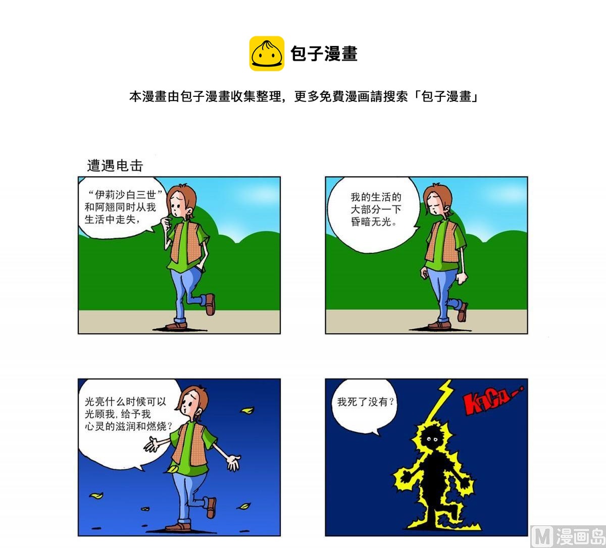 《阿翘与贝拉》第33集 第1页