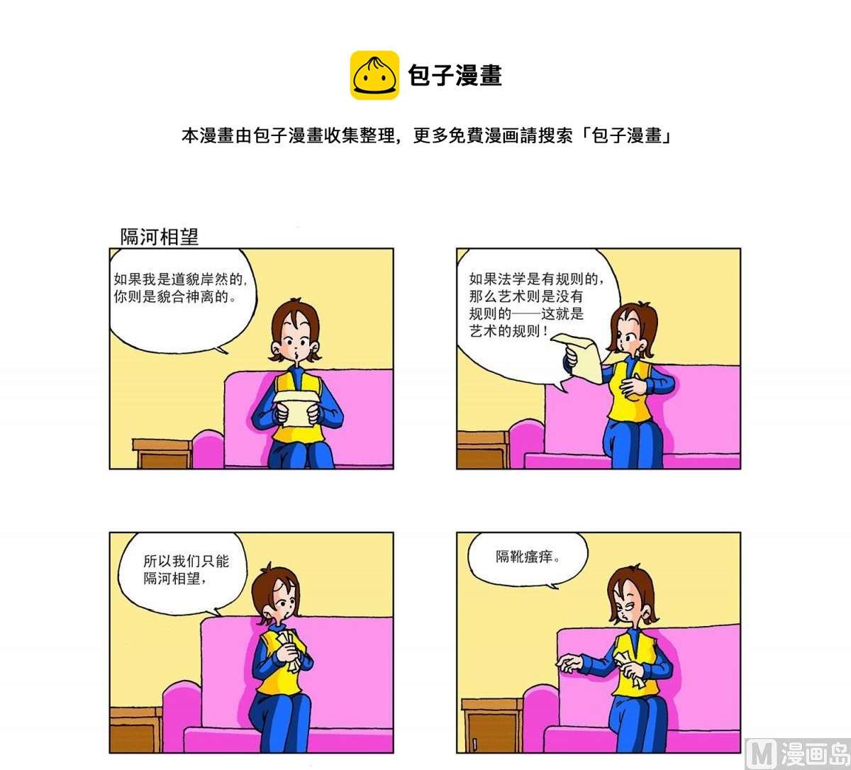 《阿翘与贝拉》第35集 第1页