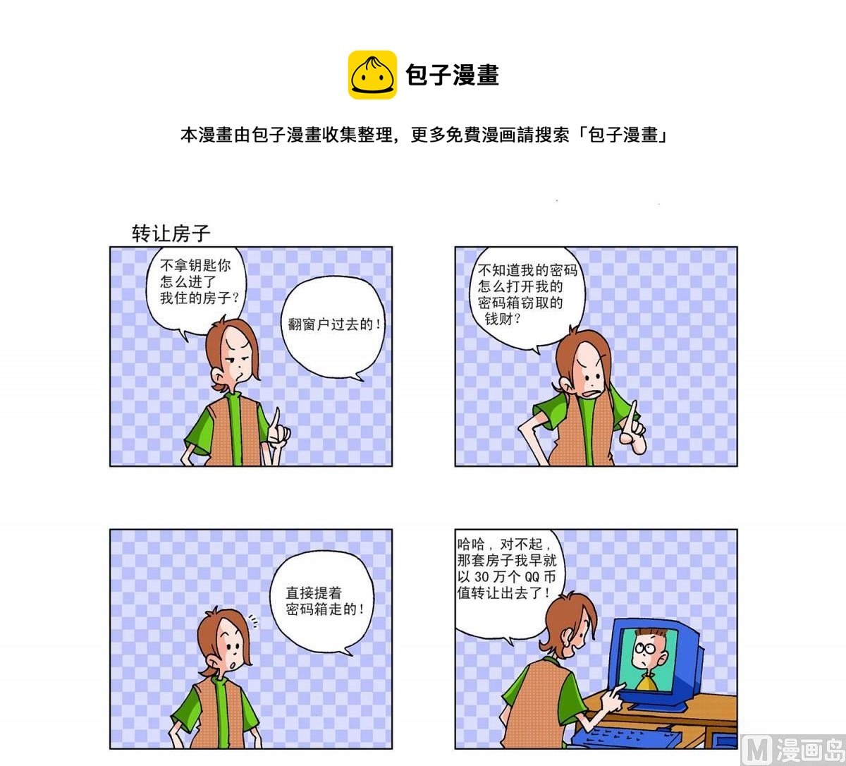 《阿翘与贝拉》第38集 第1页