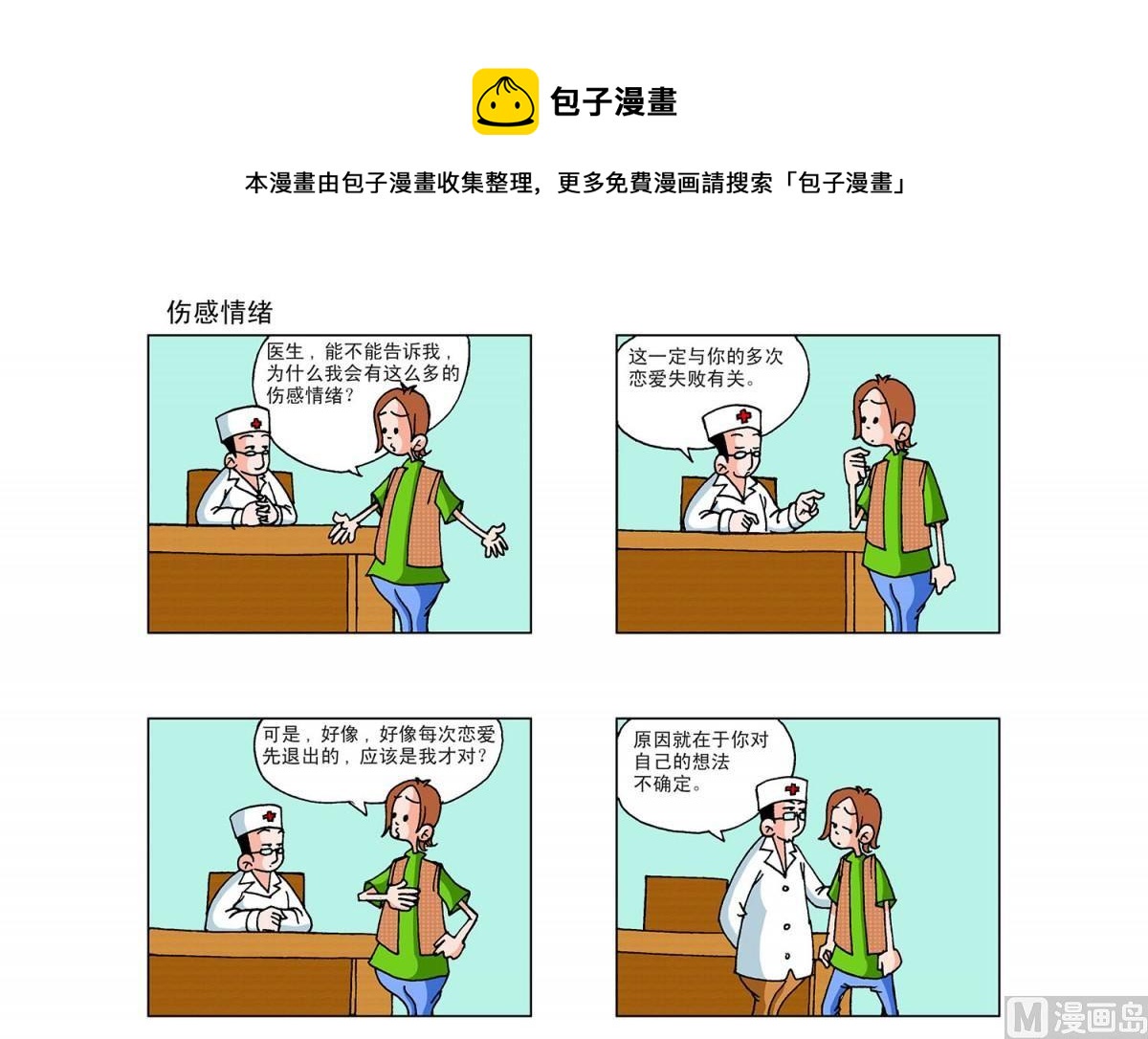 《阿翘与贝拉》第40集 第1页