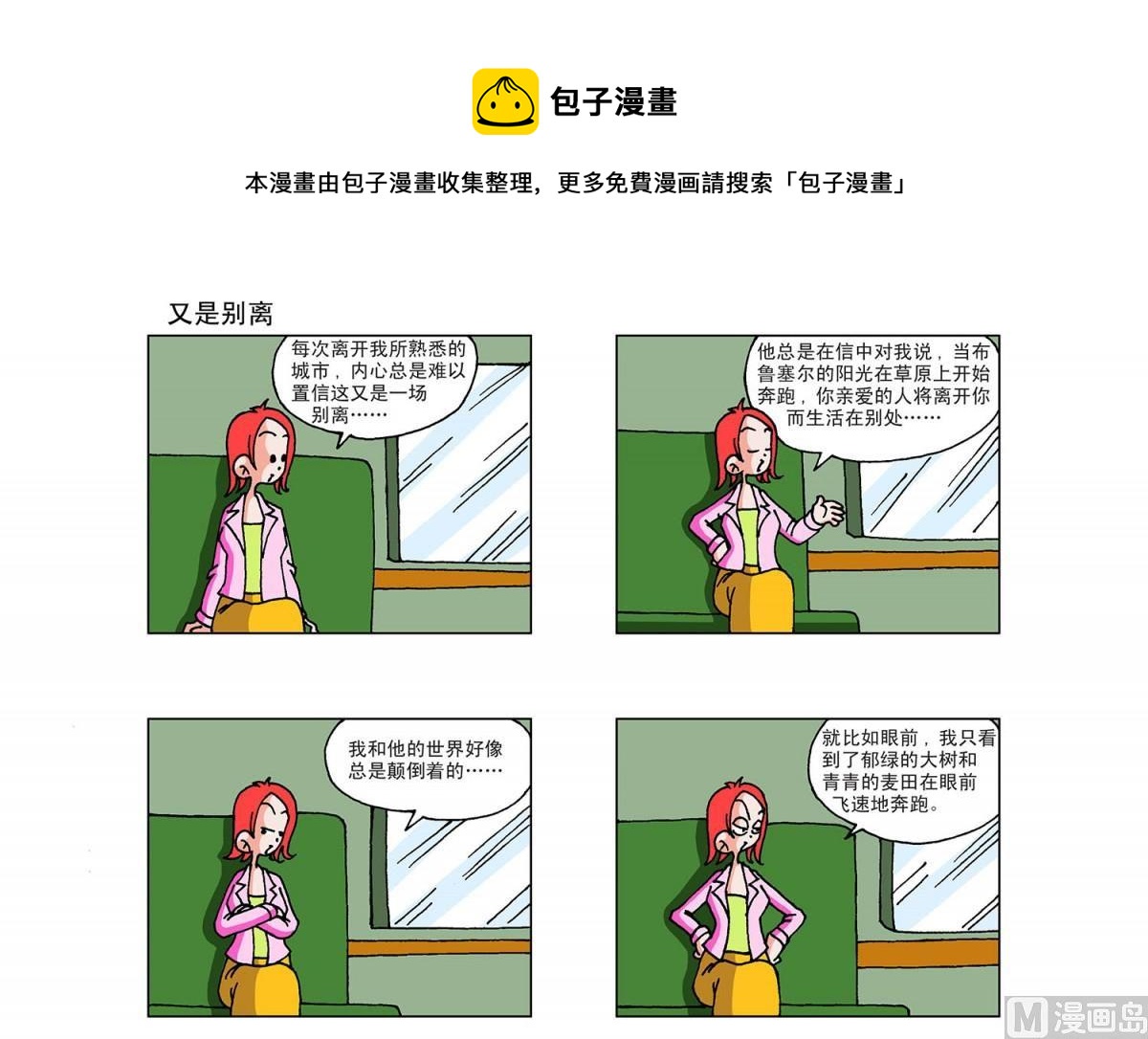 《阿翘与贝拉》第41集 第1页