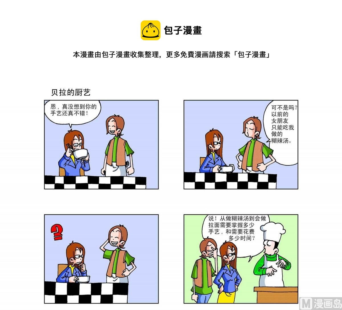 《阿翘与贝拉》第44集 第1页