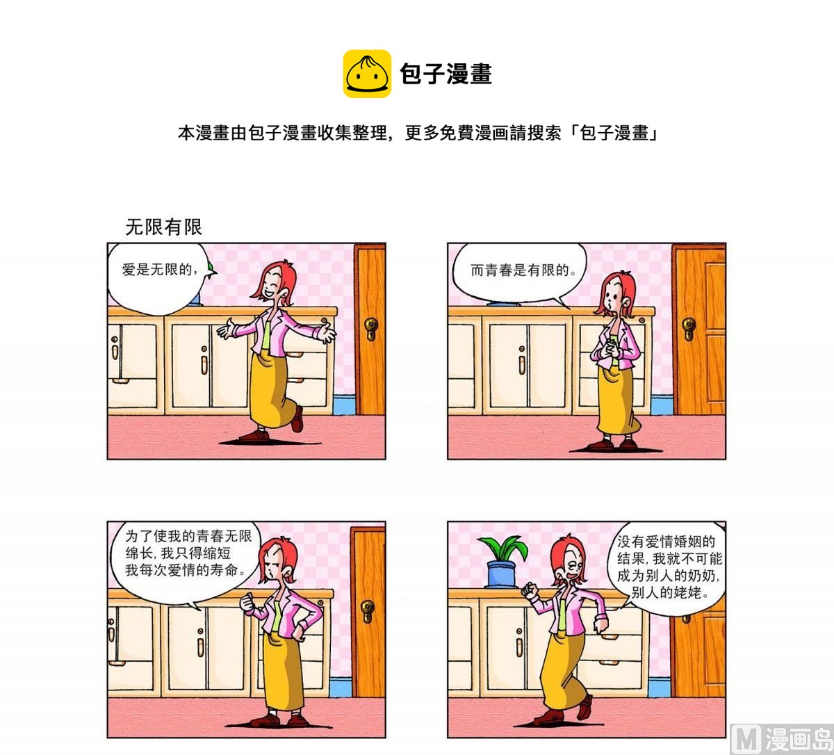 《阿翘与贝拉》第42集 第1页