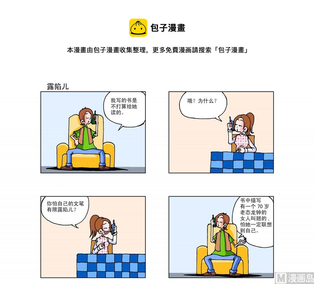 《阿翘与贝拉》第43集 第1页