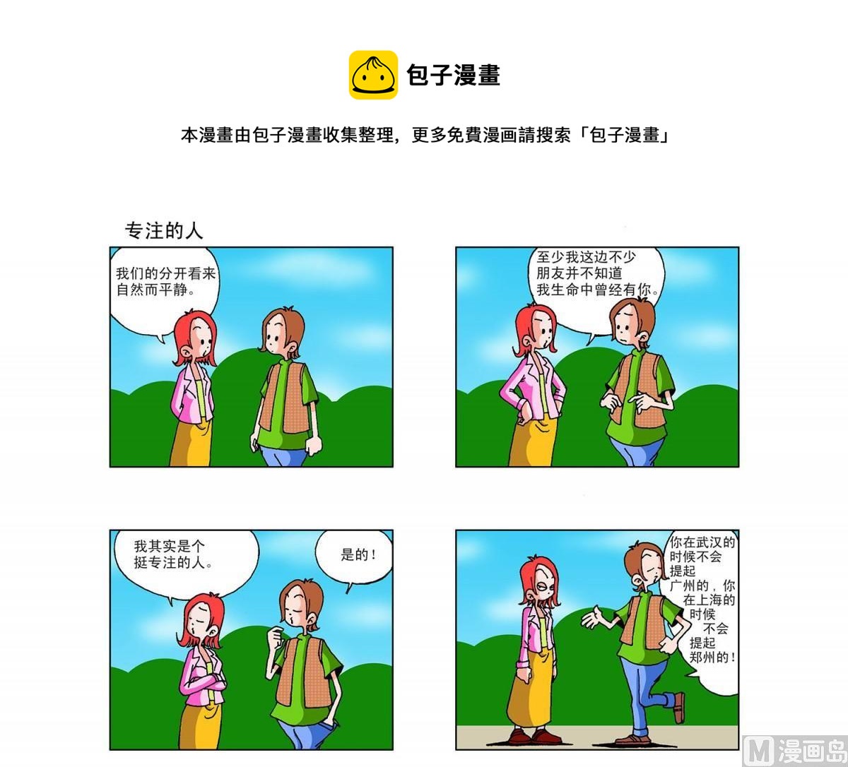 《阿翘与贝拉》第46集 第1页