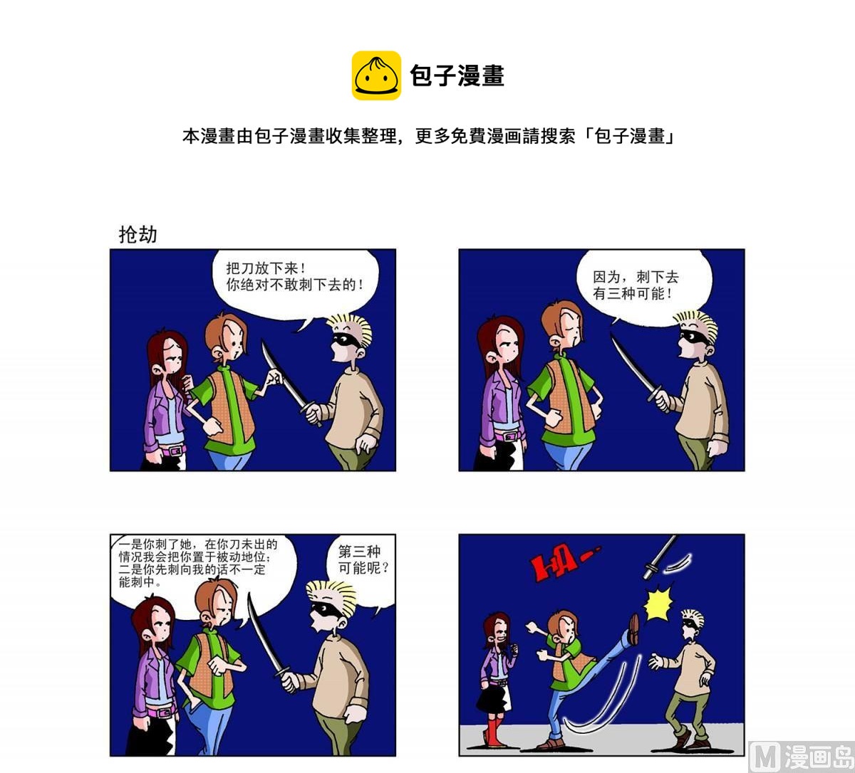 《阿翘与贝拉》第48集 第1页