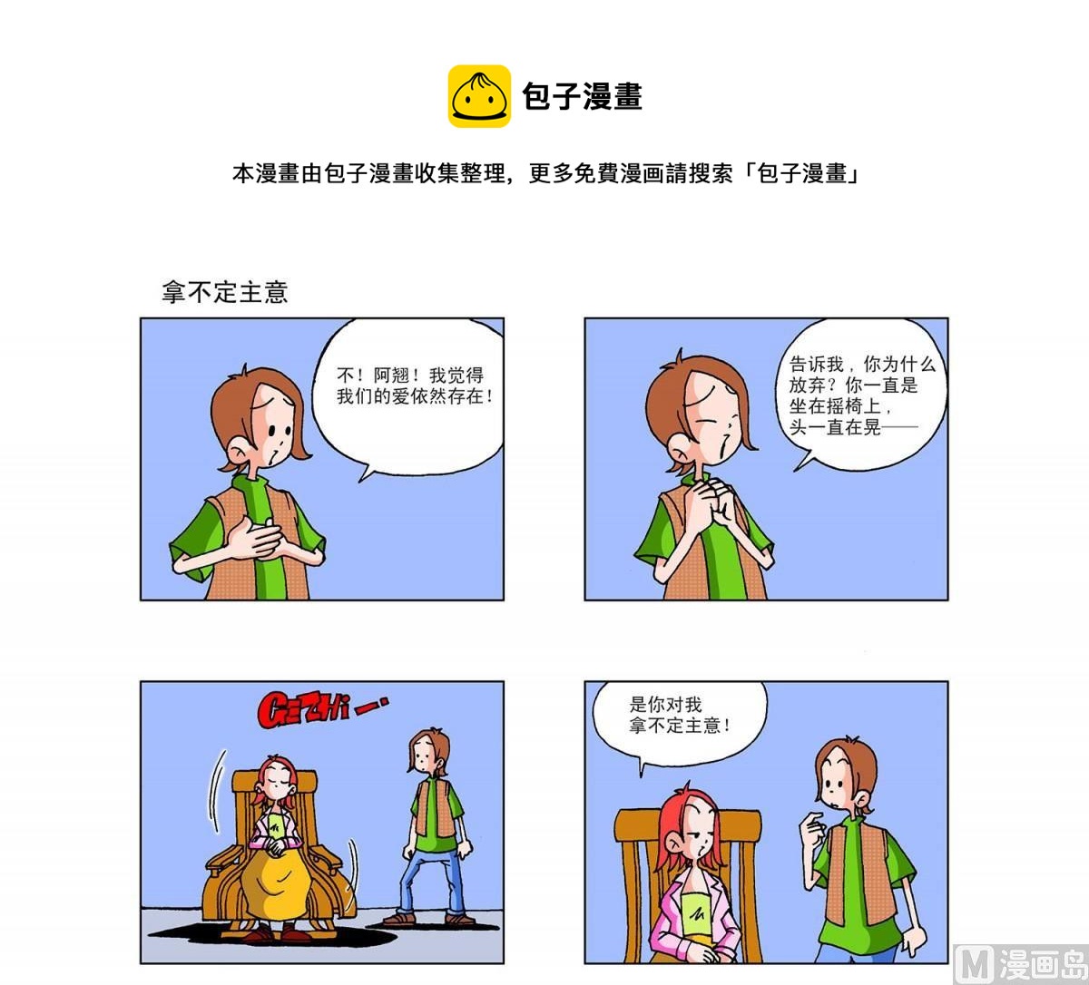 《阿翘与贝拉》第45集 第1页