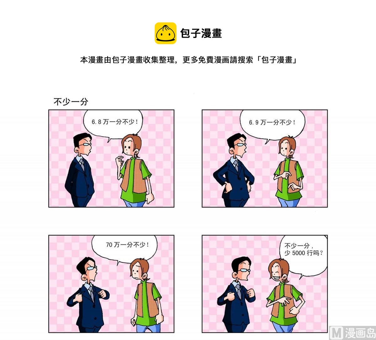 《阿翘与贝拉》第47集 第1页