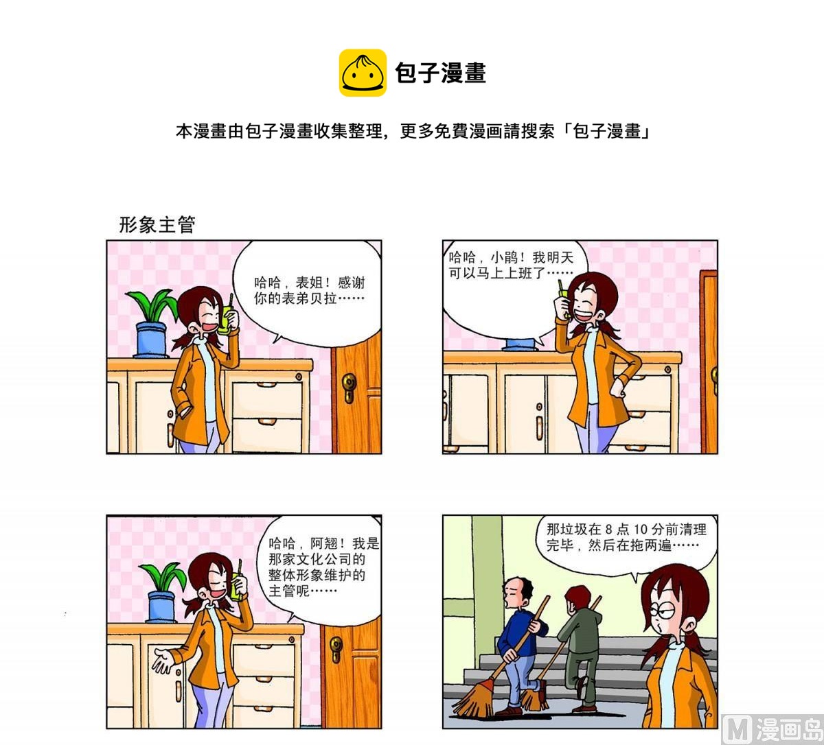 《阿翘与贝拉》第50集 第1页