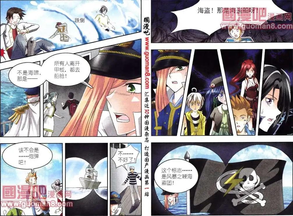 《智斗谜局》第3话 风暴前夕 第10页