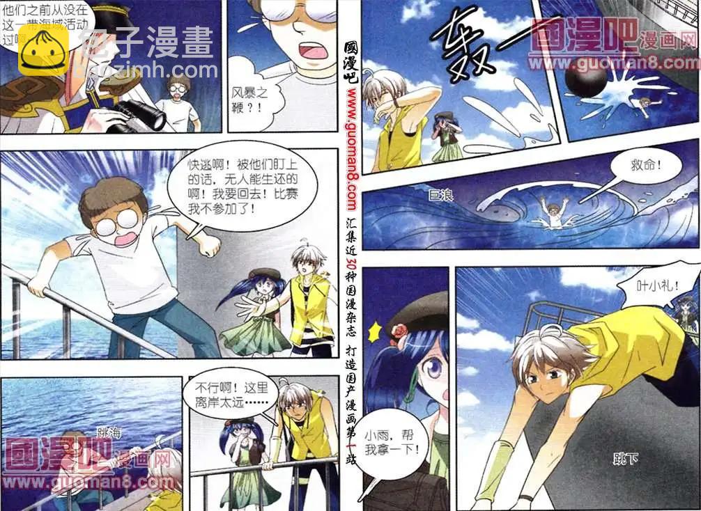 《智斗谜局》第3话 风暴前夕 第11页