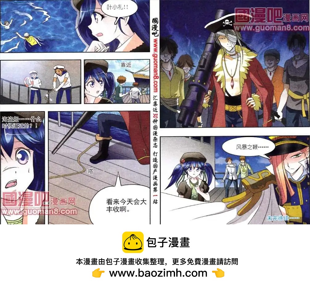 《智斗谜局》第3话 风暴前夕 第12页