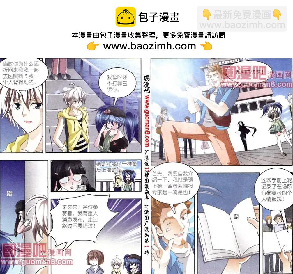 《智斗谜局》第3话 风暴前夕 第2页