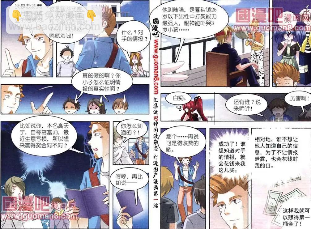 《智斗谜局》第3话 风暴前夕 第3页