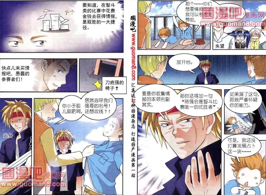 《智斗谜局》第3话 风暴前夕 第4页