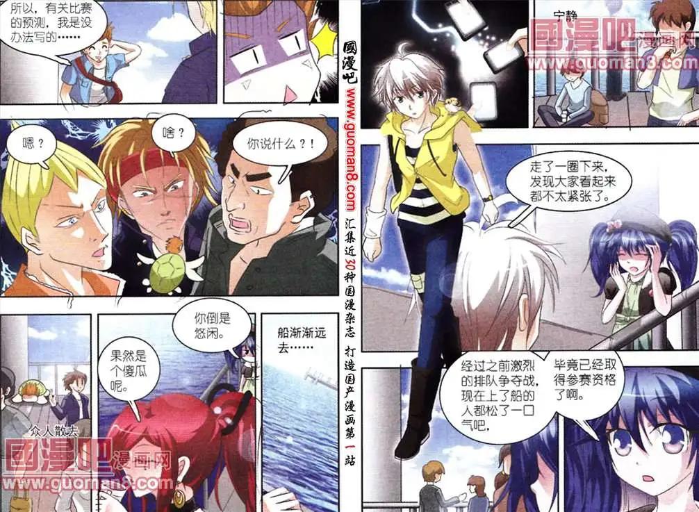 《智斗谜局》第3话 风暴前夕 第5页