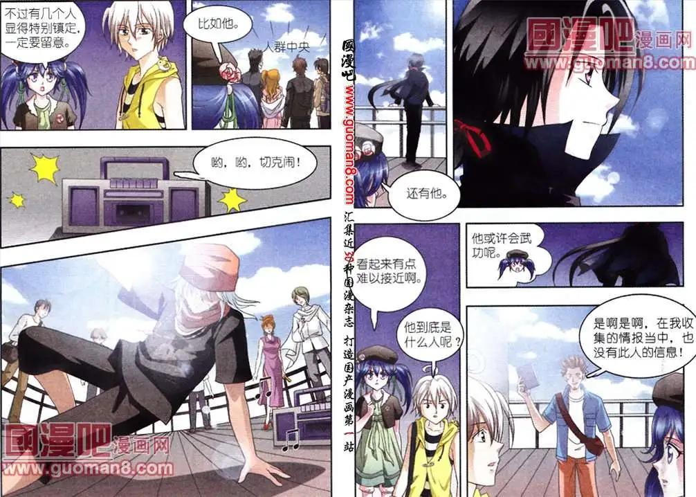 《智斗谜局》第3话 风暴前夕 第6页