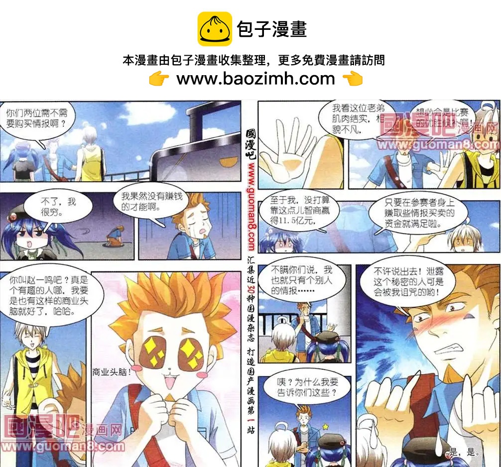 《智斗谜局》第3话 风暴前夕 第7页