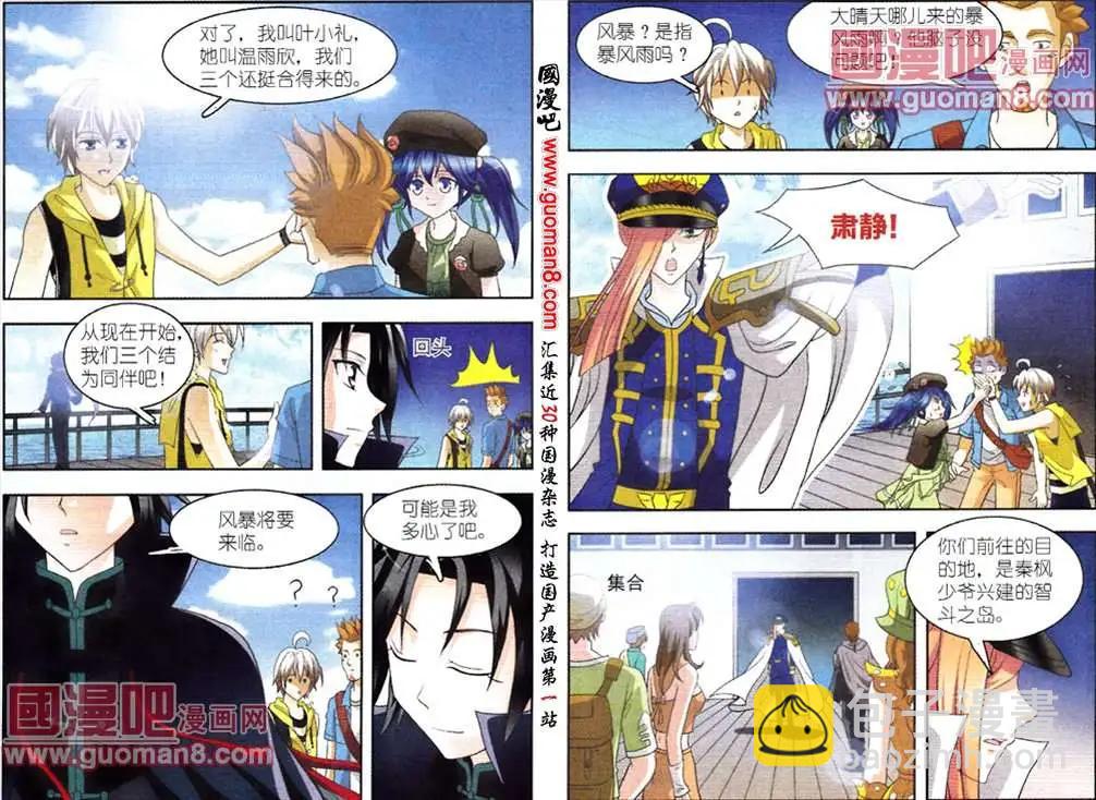 《智斗谜局》第3话 风暴前夕 第8页