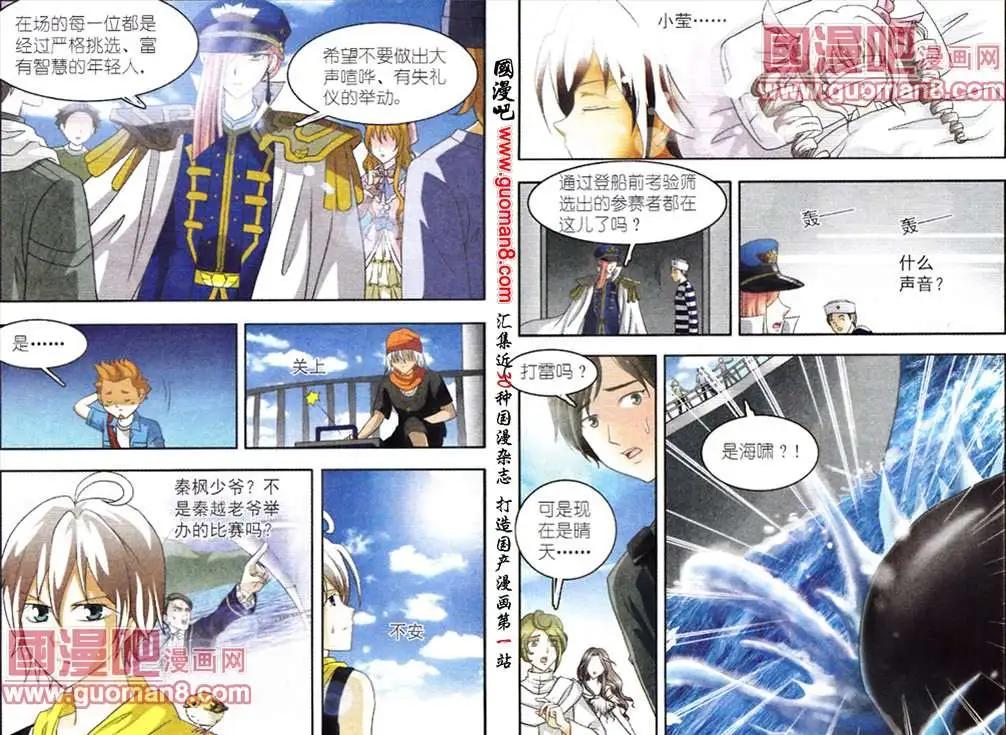 《智斗谜局》第3话 风暴前夕 第9页