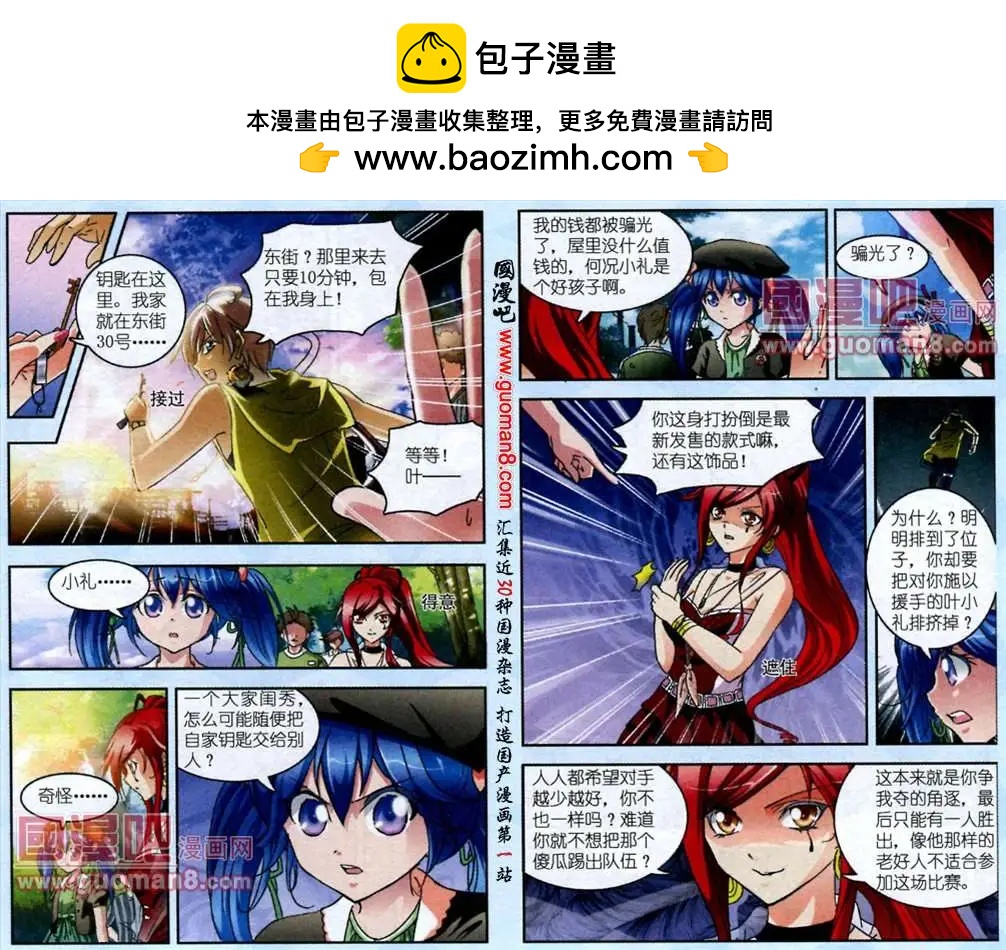《智斗谜局》第1话 奇特的遗嘱 第10页