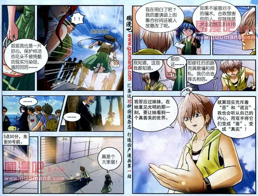 《智斗谜局》第1话 奇特的遗嘱 第11页