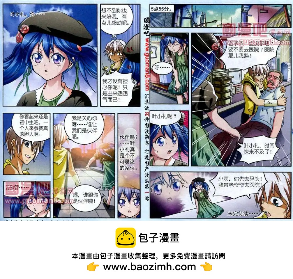 《智斗谜局》第1话 奇特的遗嘱 第12页