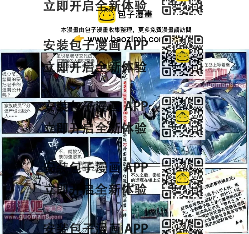 《智斗谜局》第1话 奇特的遗嘱 第2页