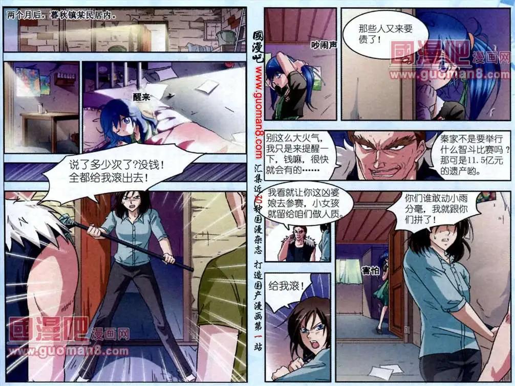 《智斗谜局》第1话 奇特的遗嘱 第3页