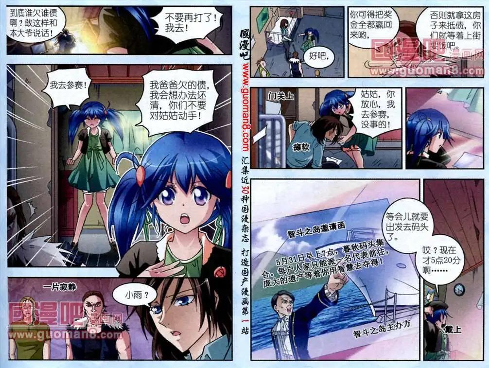 《智斗谜局》第1话 奇特的遗嘱 第4页