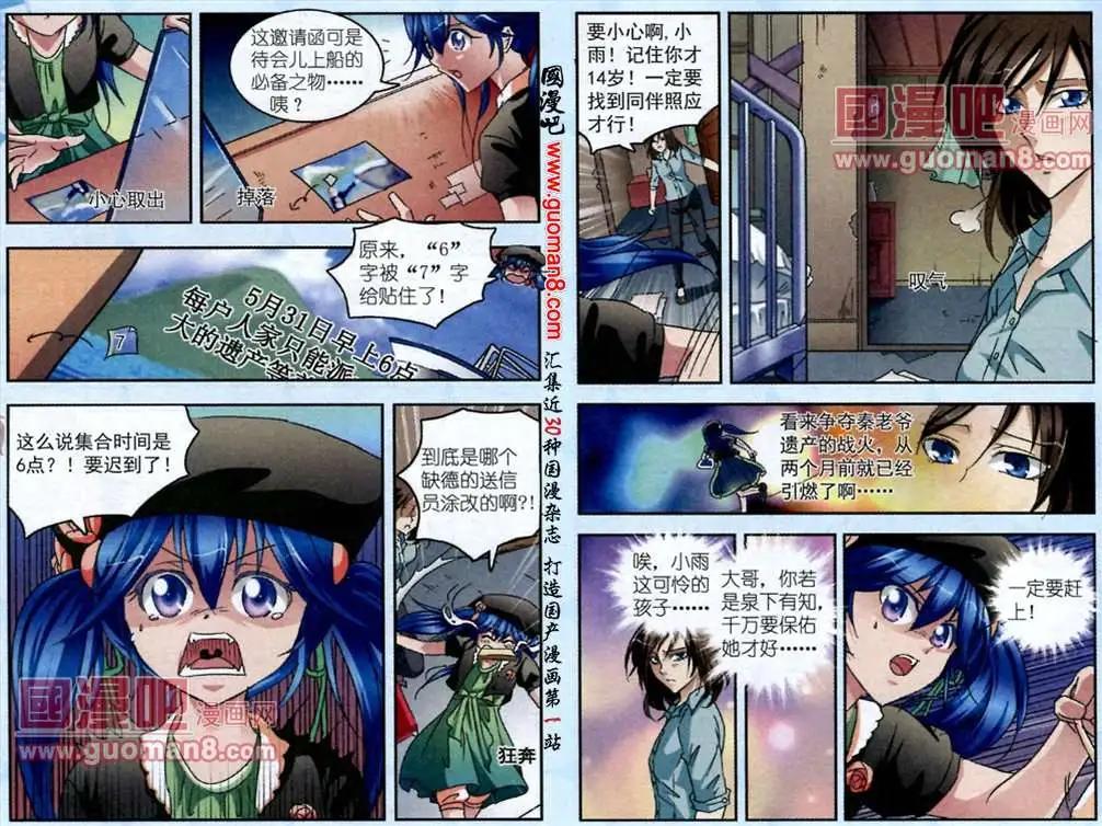 《智斗谜局》第1话 奇特的遗嘱 第5页
