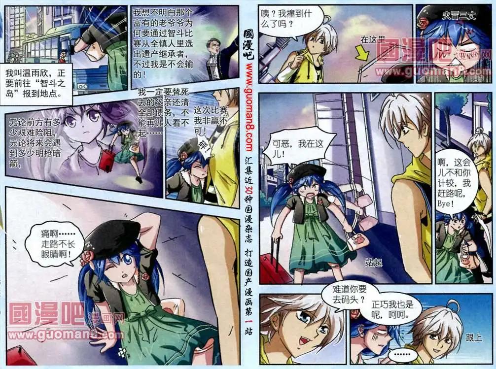 《智斗谜局》第1话 奇特的遗嘱 第6页
